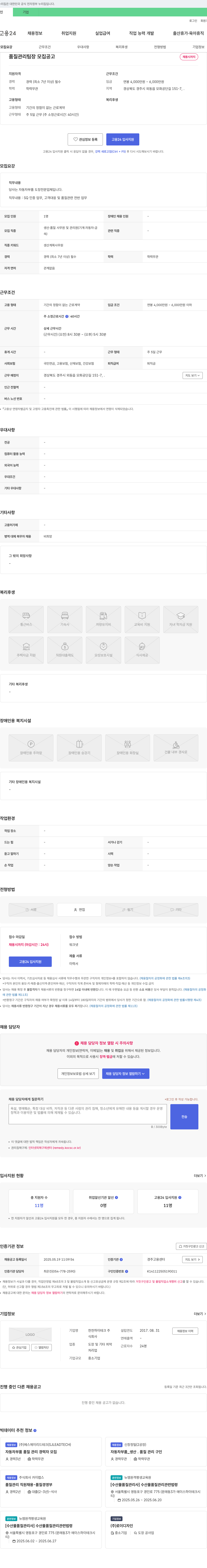 한천하이테크 품질관리 팀장 모집 공고 채용공고