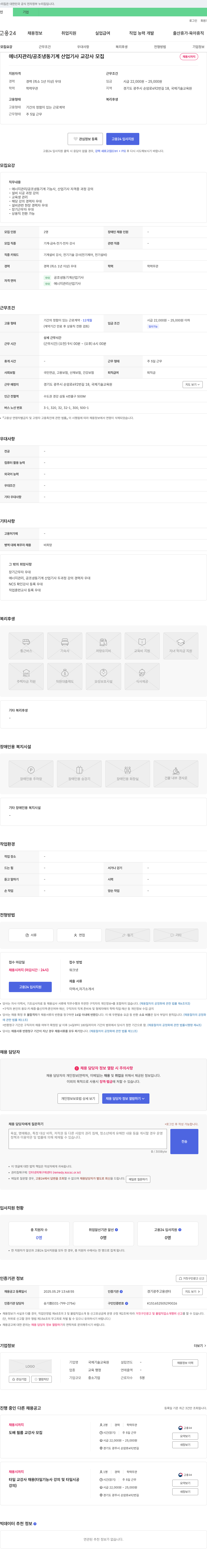 국제기술교육원 에너지관리/공조냉동기계 산업기사 교강사 모집 채용공고