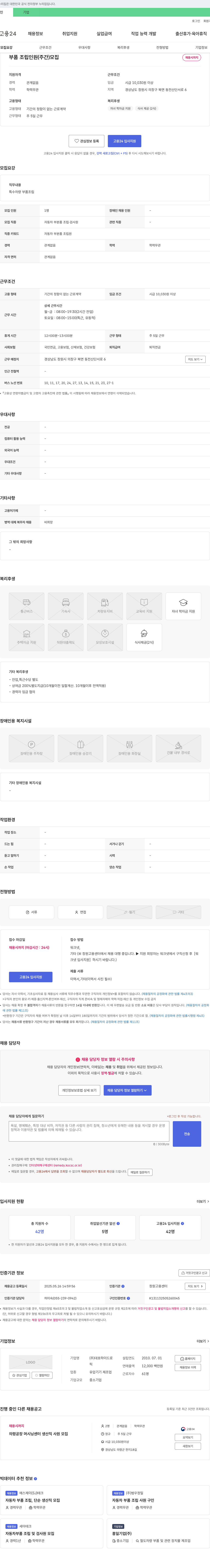 대호하이드로 부품 조립 인원(주간) 모집 채용공고