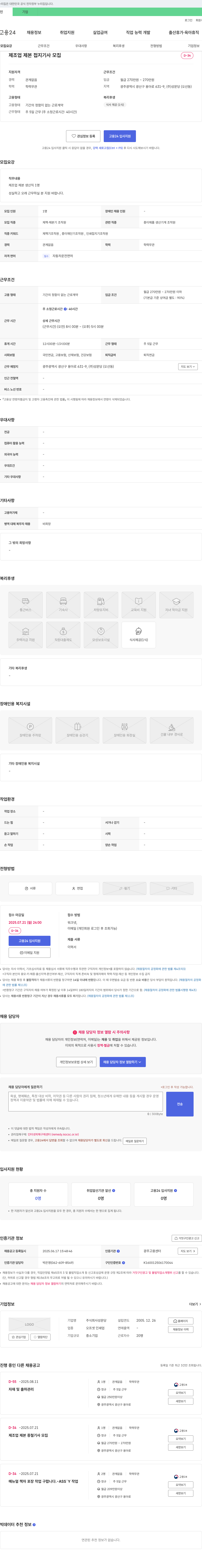 성문당 제조업 제본 접지 기사 모집 채용공고