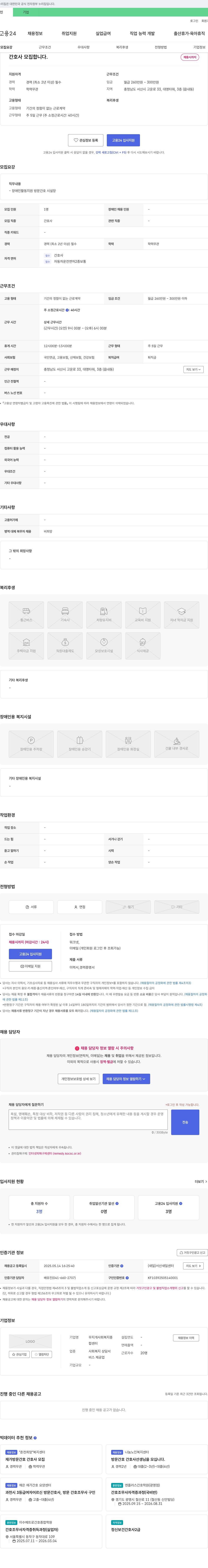 무지개사회복지종합센터 간호사 모집합니다. 채용공고