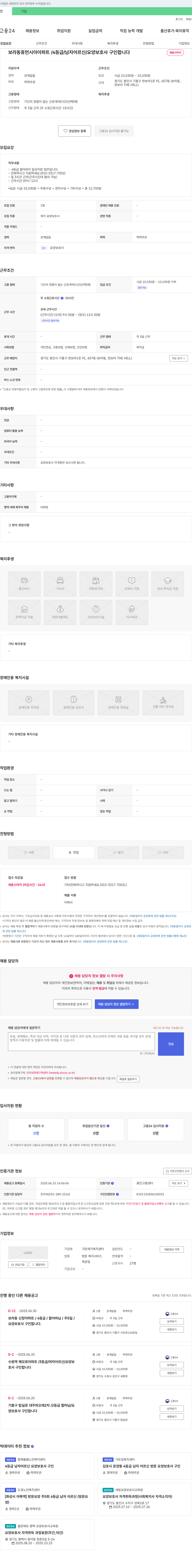 가온재가복지센터 보라동 휴먼시아 아파트 / 4등급 / 남자 어르신 / 요양보호사 구인 채용공고