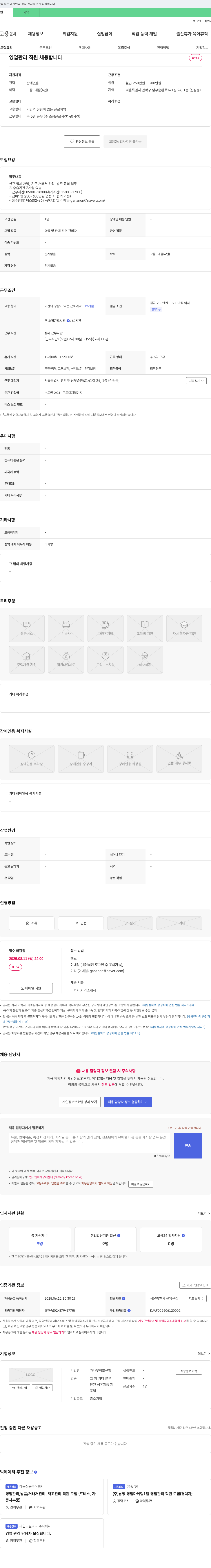 가나부직포산업 영업 관리 직원 채용 채용공고