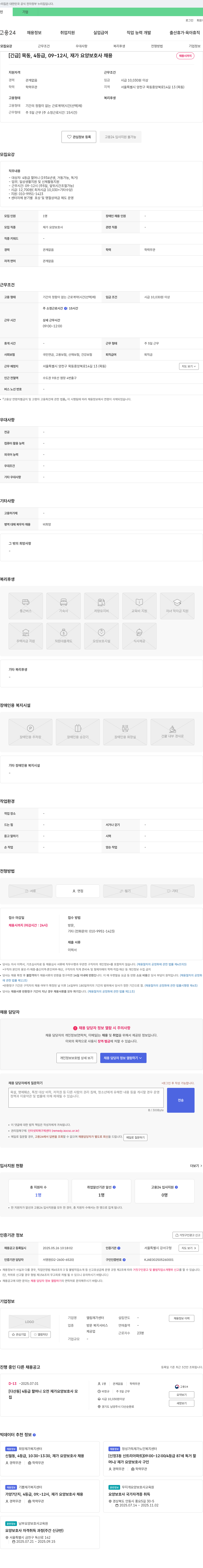 엘림재가센터 [긴급] 목동, 4등급, 09~12시, 재가 요양 보호사 채용 채용공고