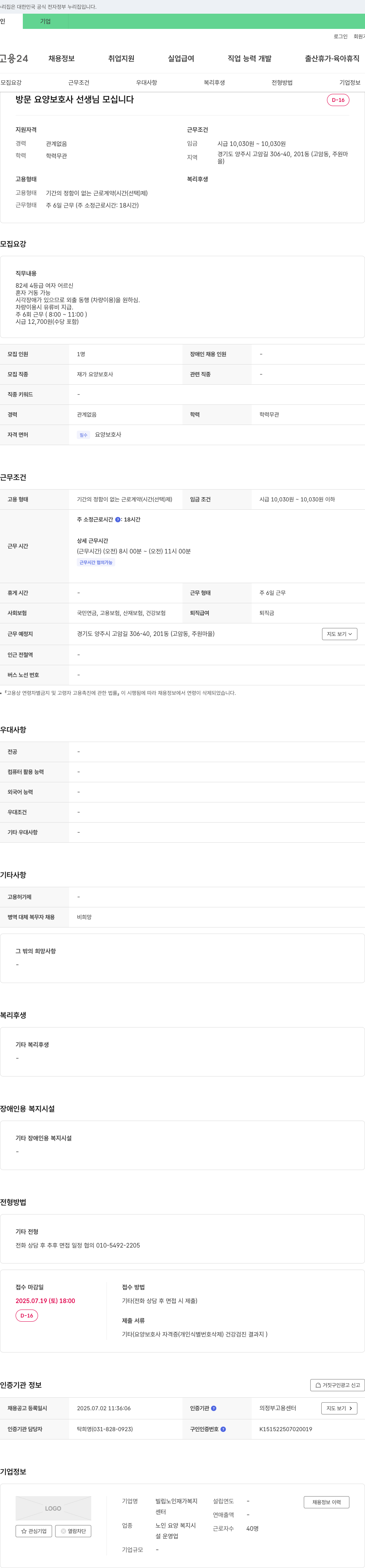 빌립노인재가복지센터 방문 요양 보호사 선생님 모십니다 채용공고