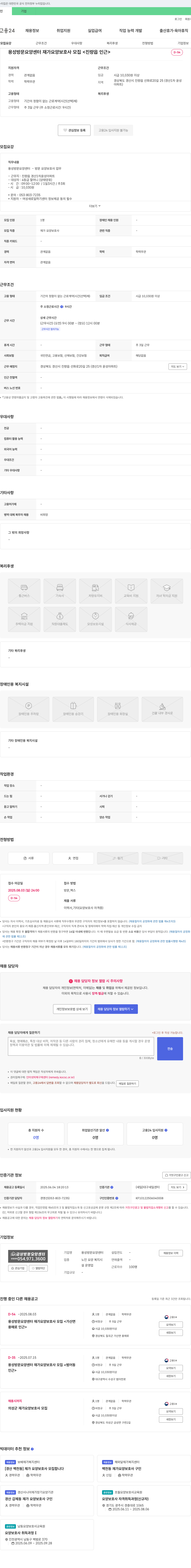 용성방문요양센터 재가 요양 보호사 모집 <진량읍 인근> 채용공고
