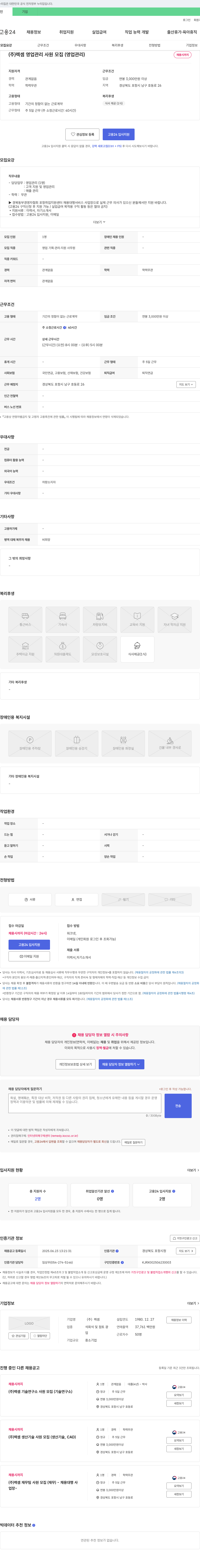 렉셈 (주)렉셈 영업관리 사원 모집 (영업관리) 채용공고
