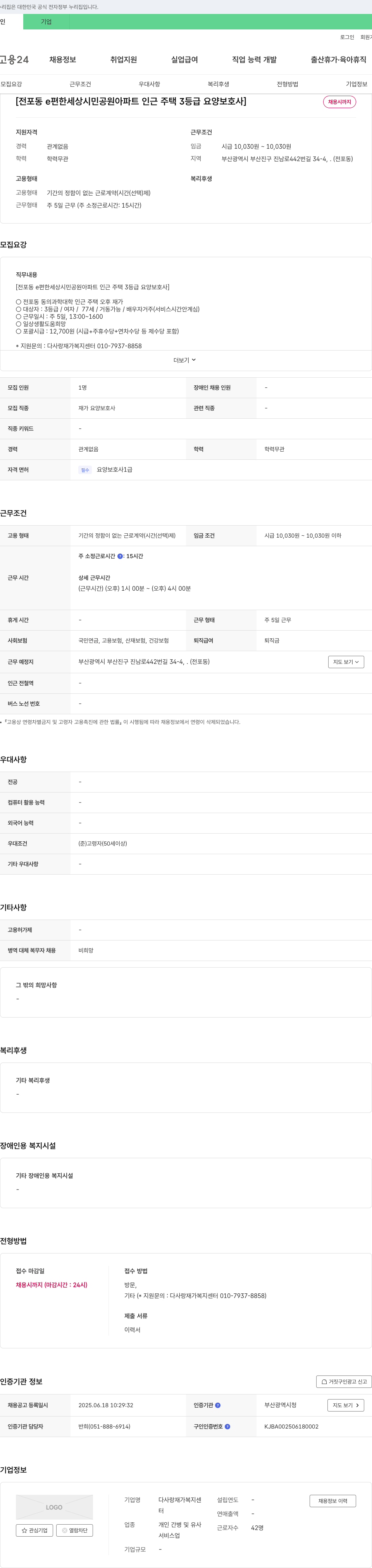 다사랑 재가복지센터 전포동 e편한세상 시민공원 아파트 인근 주택 3등급 요양보호사 채용 채용공고