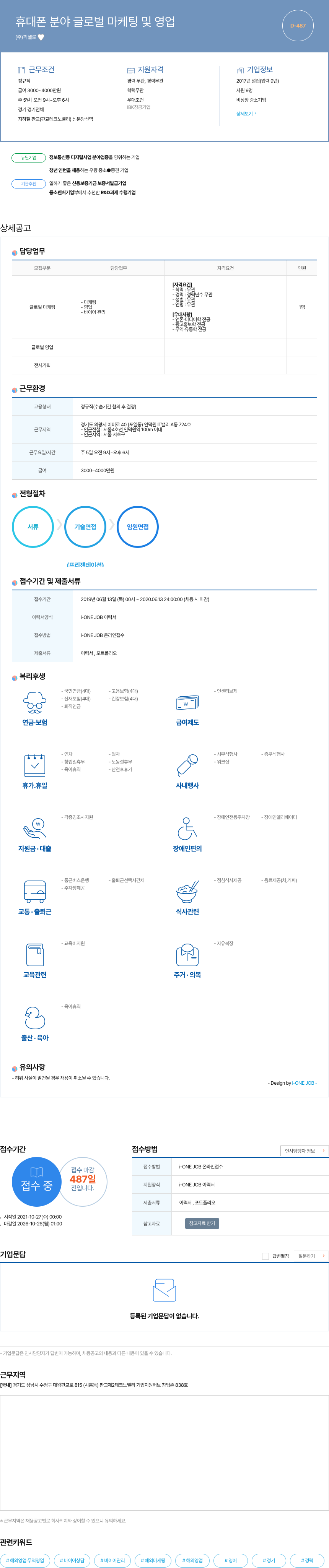 픽셀로 휴대폰 분야 글로벌 마케팅 및 영업 채용공고