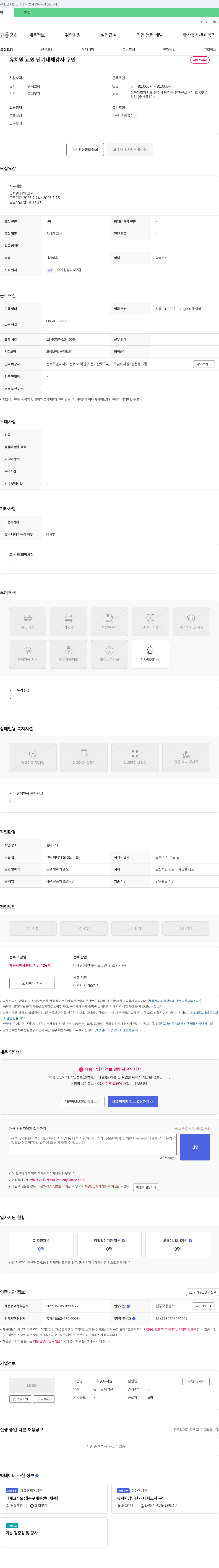 초록빛유치원 유치원 교원 단기 대체 강사 구인 채용공고