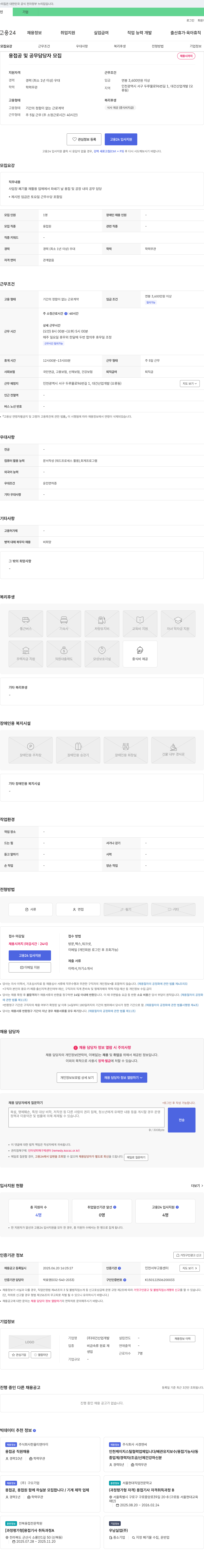 대건산업개발 용접공 및 공무 담당자 모집 채용공고