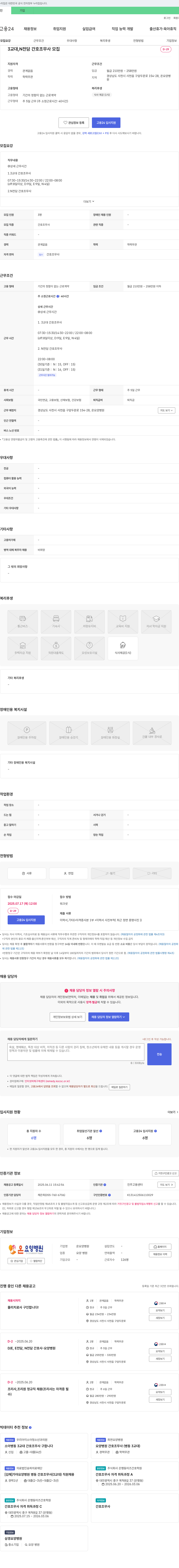 온요양병원 3교대, N전담 간호조무사 모집 채용공고
