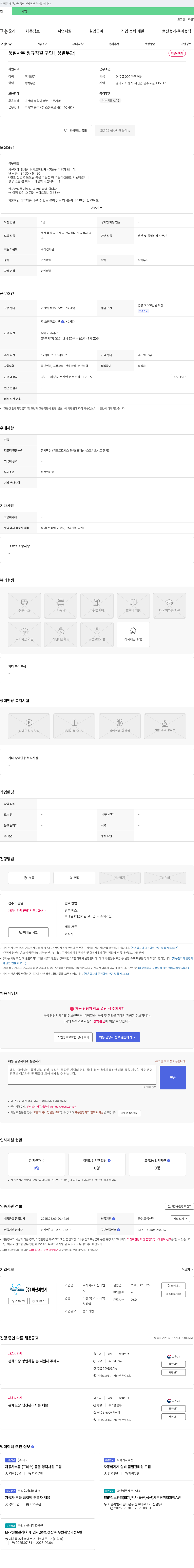 화신피앤지 품질 사무 정규직 채용 [성별 무관] 채용공고