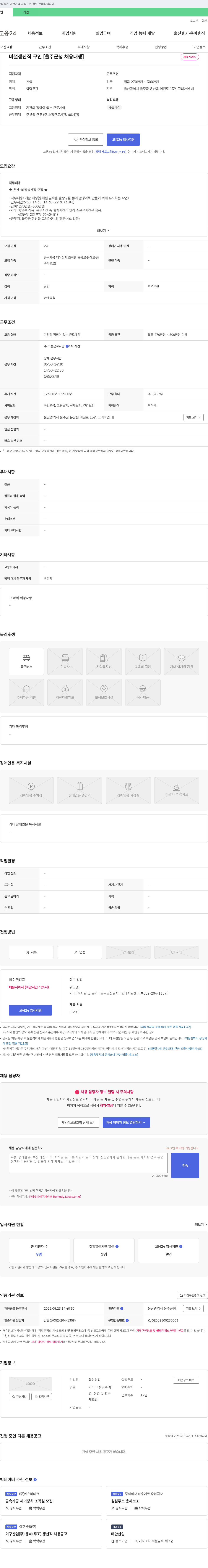 협성산업 (공고 제목 없음) 채용공고