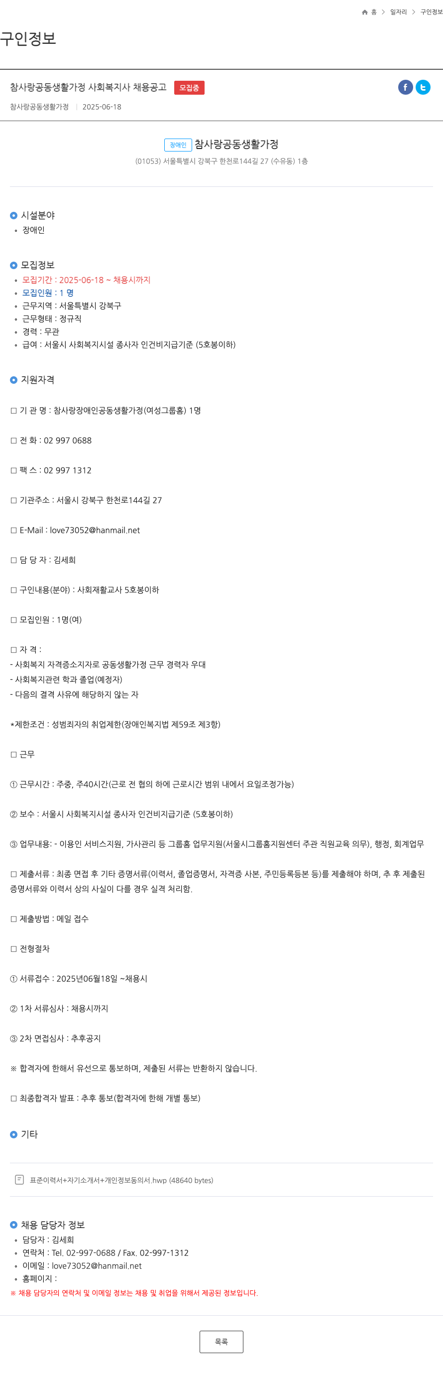 참사랑공동생활가정 참사랑 공동 생활 가정 사회 복지사 채용 공고 채용공고