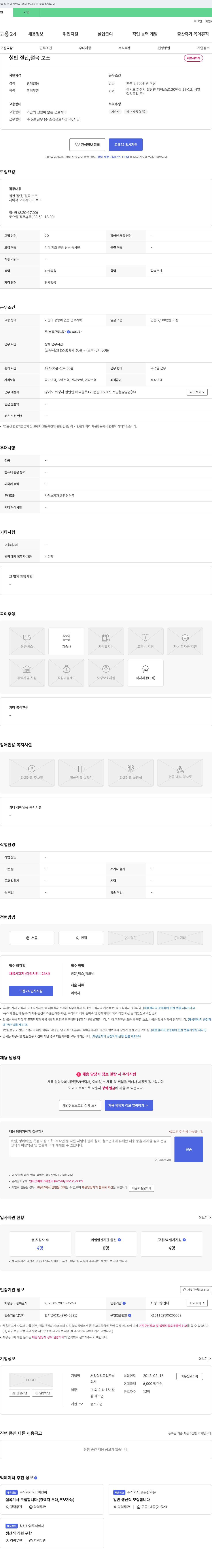 서일철강공업 철판 절단, 절곡 보조 채용 채용공고