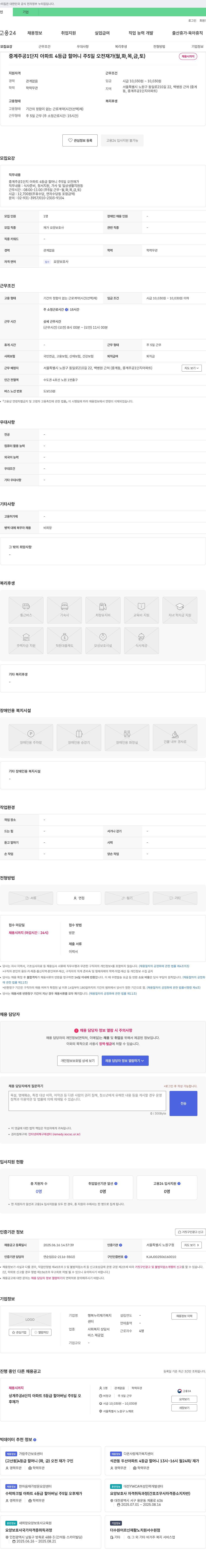 행복누리재가복지센터 중계주공1단지 아파트 4등급 할머니 주5일 오전 재가 요양보호사 채용 채용공고