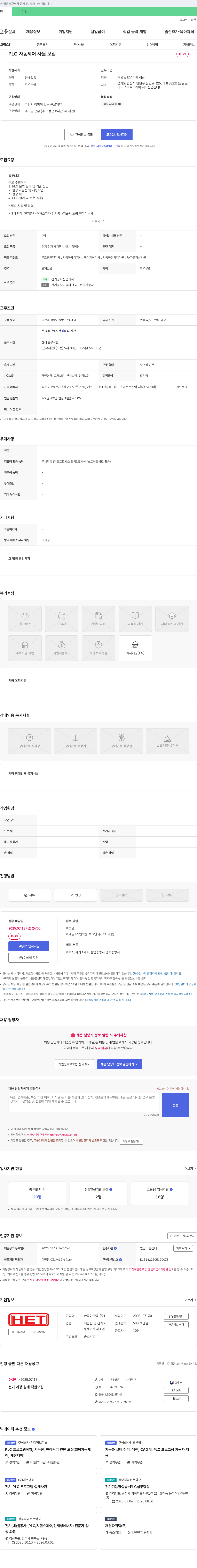 한국이엔텍 PLC 자동 제어 사원 모집 채용공고