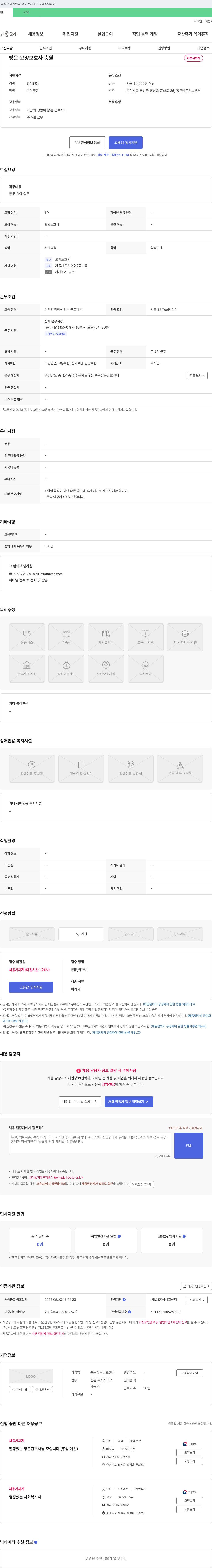 홍주방문간호센터 방문 요양 보호사 충원 채용공고