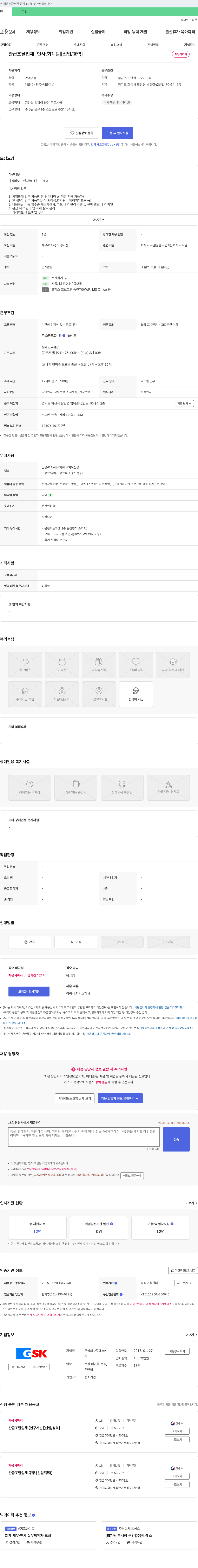 지에스케 관급 조달 업체 [인사, 회계 팀] [신입/경력] 채용공고