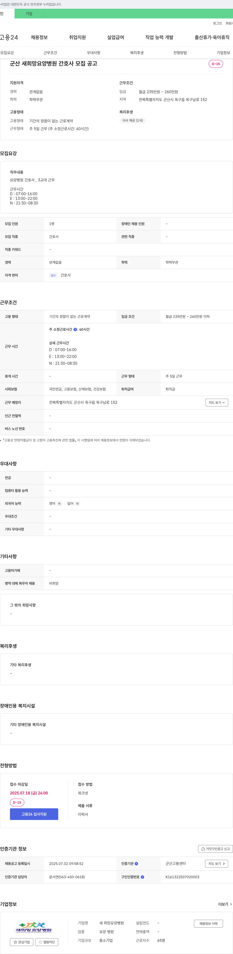 새 희망요양병원 군산 새희망 요양병원 간호사 모집 공고 채용공고