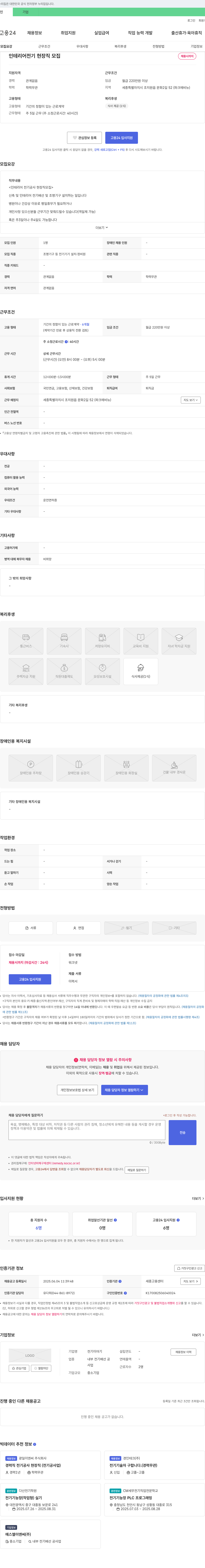 전기이야기 인테리어 전기 현장직 모집 채용공고