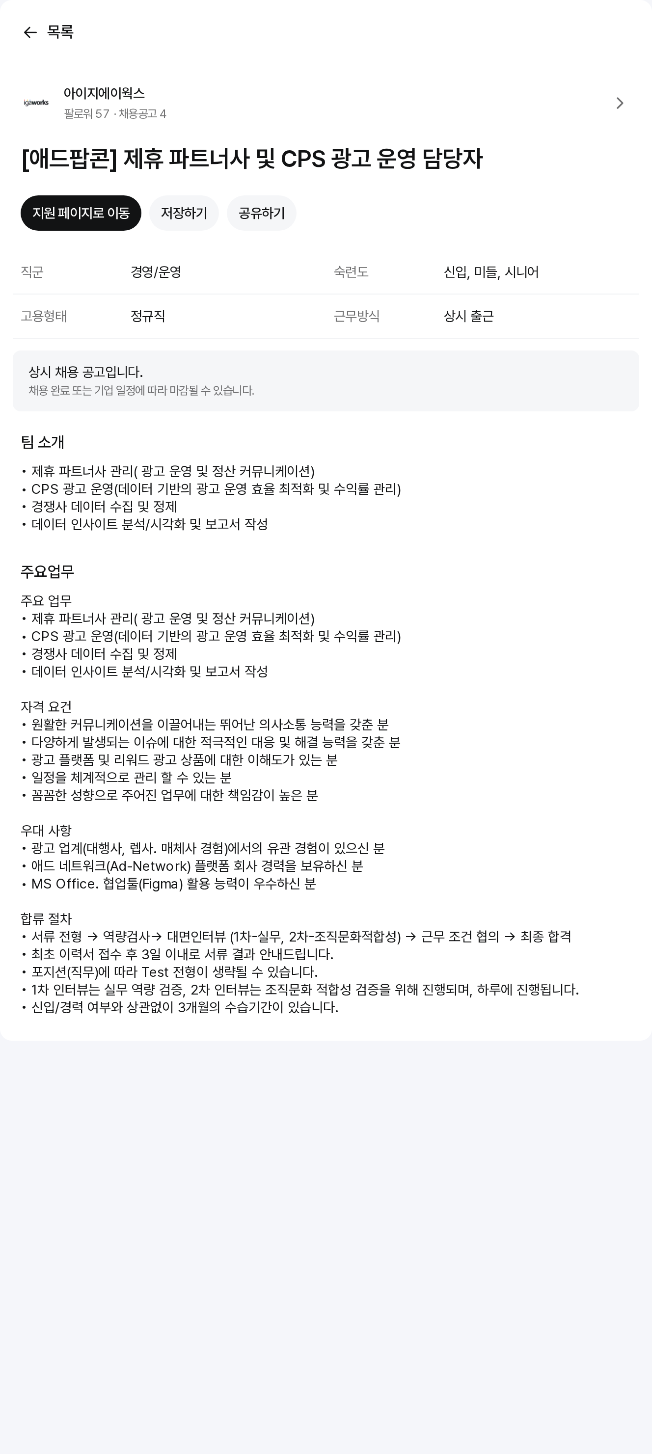 애드팝콘 [애드팝콘] 제휴 파트너사 및 CPS 광고 운영 담당자 채용공고