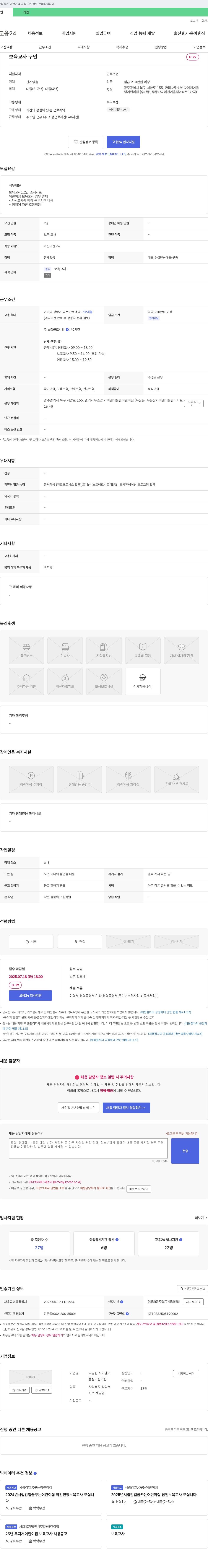 국공립자이앤어울림어린이집 보육교사 채용 공고 채용공고