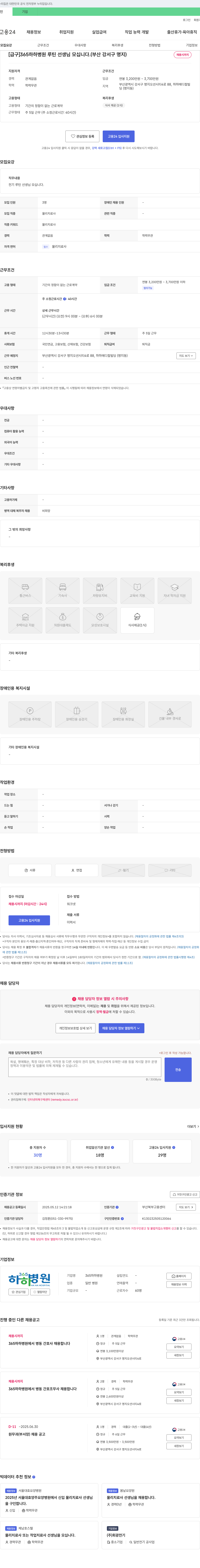 365하하병원 [급구] 365 하하 병원 루틴 선생님 모십니다. (부산 강서구 명지) 채용공고