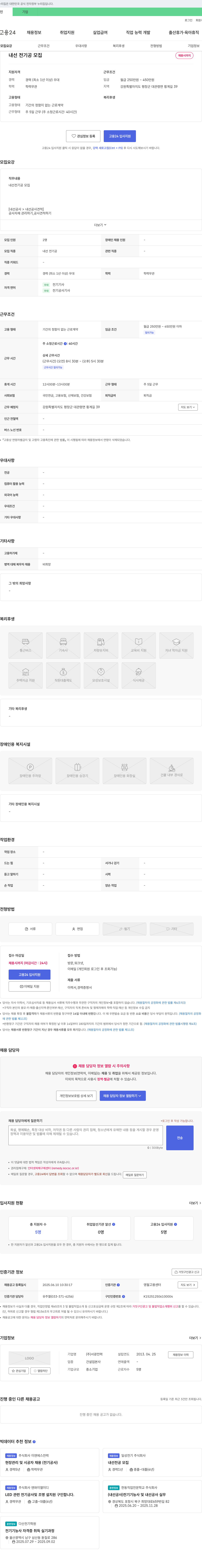서광전력 내선 전기공 모집 채용공고