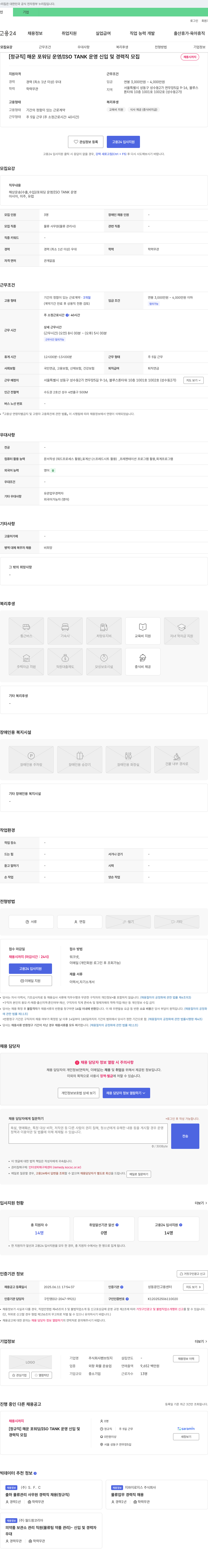 팬브릿지 [정규직] 해운 포워딩 운영 / ISO TANK 운영 신입 및 경력직 모집 채용공고