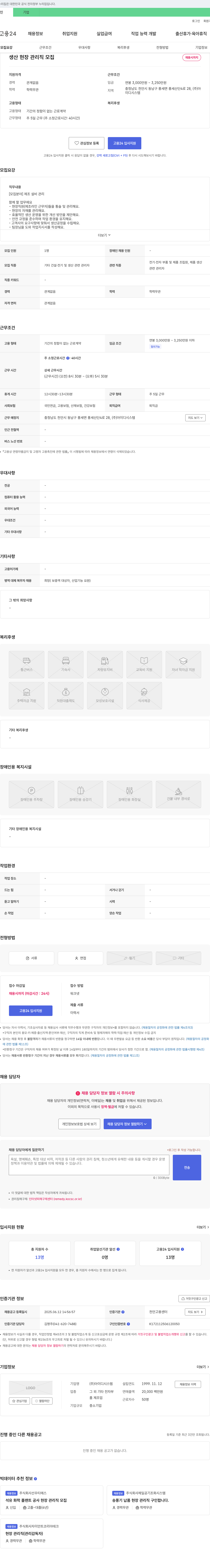 아이디시스템 생산 현장 관리직 모집 채용공고