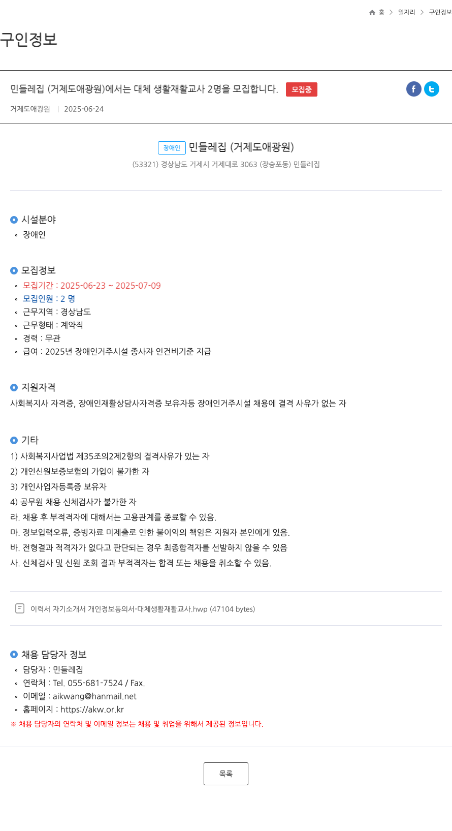 거제도애광원 대체 생활 재활 교사 2명 모집 채용공고