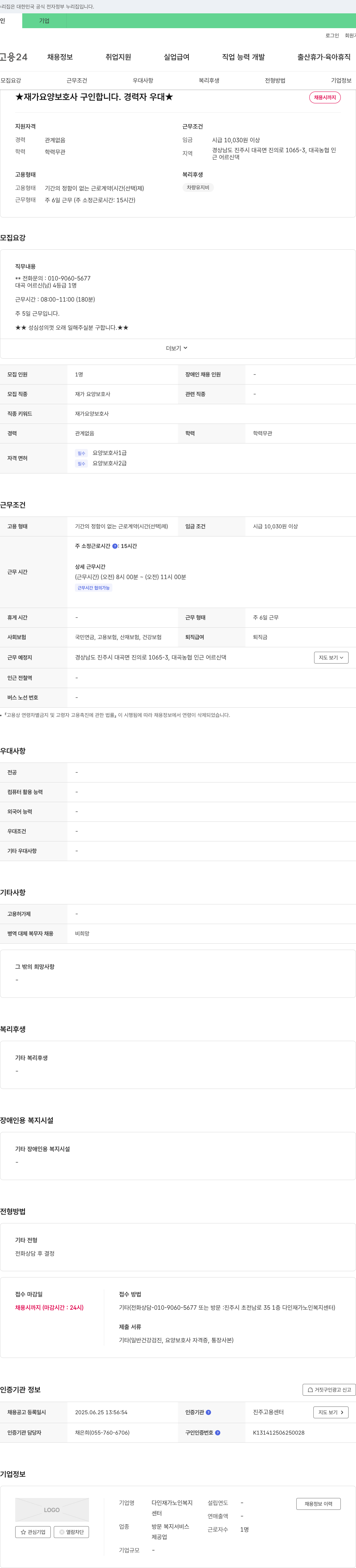 다인재가노인복지센터 재가 요양 보호사 구인 (경력자 우대) 채용공고