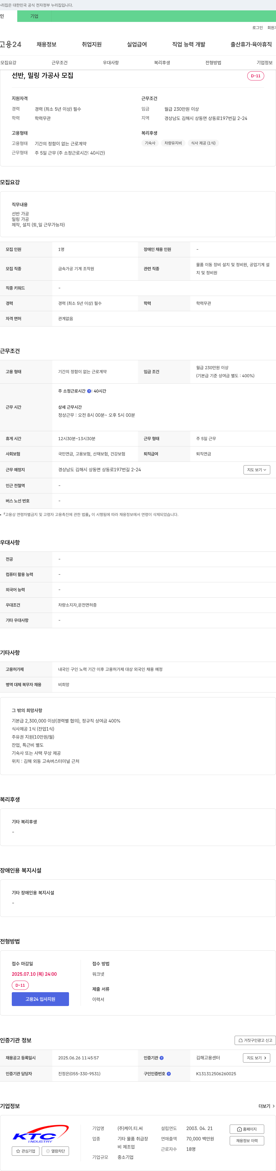 케이티씨 (공고 제목 없음) 채용공고