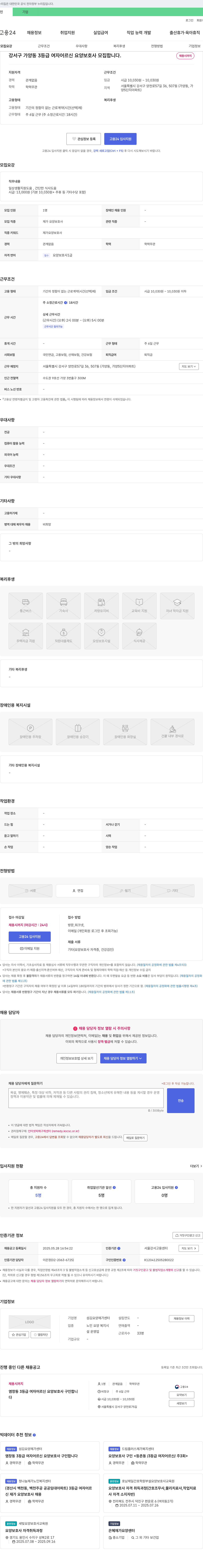 섬김요양재가센터 강서구 가양동 3등급 여자 어르신 요양보호사 모집 채용공고