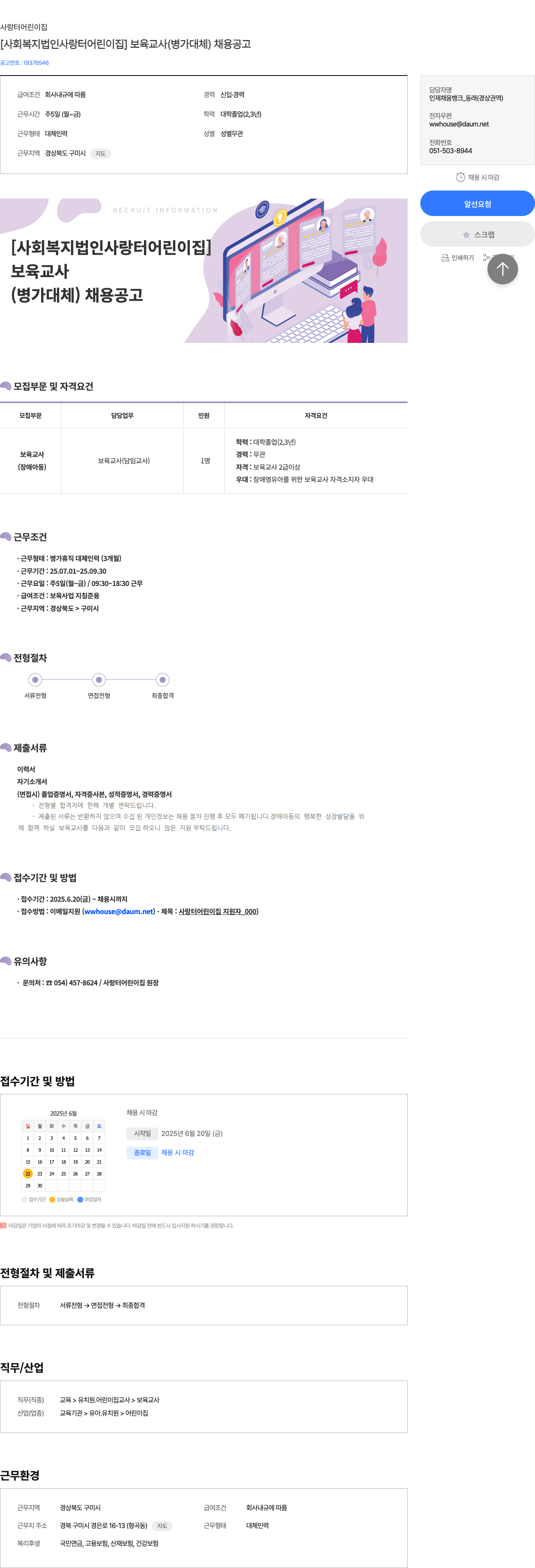 사랑터어린이집 [사회복지법인 사랑터 어린이집] 보육교사(병가 대체) 채용 공고 채용공고