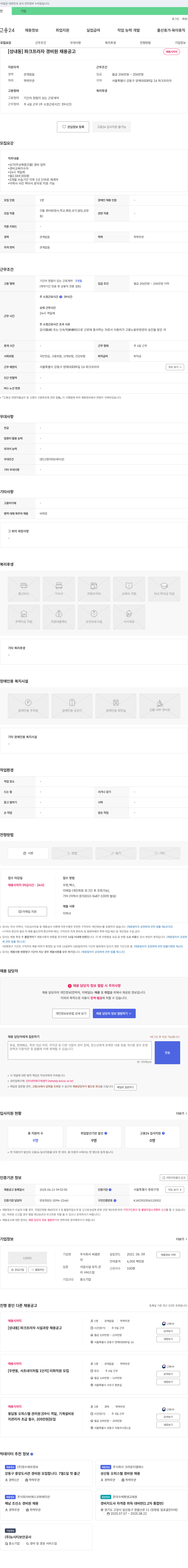 씨엠관 [성내동] 파크 프라자 경비원 채용 공고 채용공고