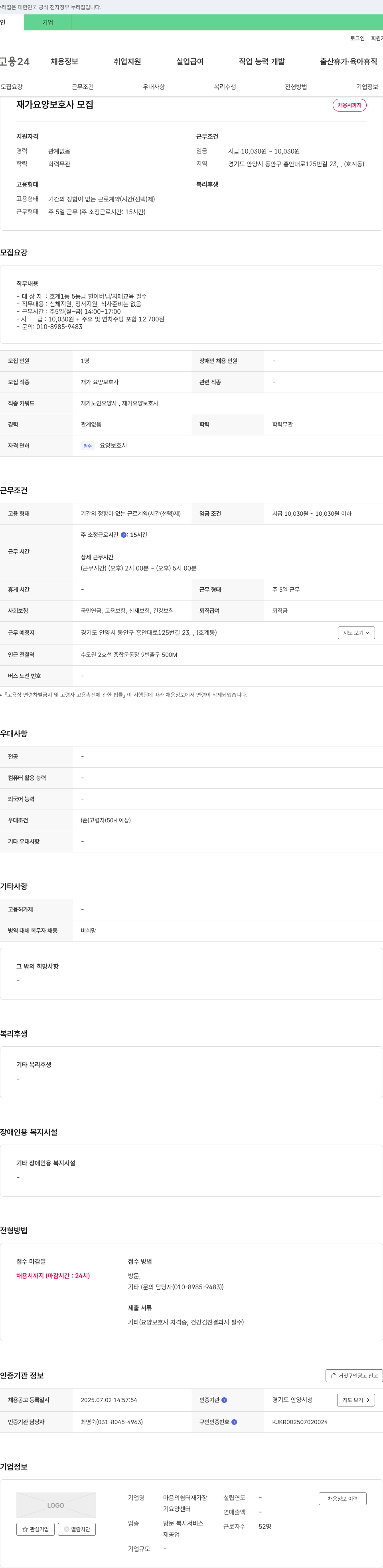 마음의쉼터재가요양센터 재가 요양 보호사 모집 채용공고