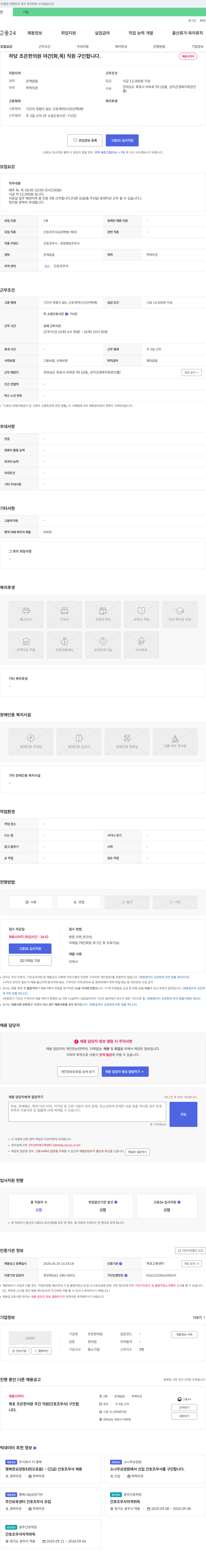 조은한의원 하당 조은 한의원 야간(화, 목) 직원 구인 채용공고