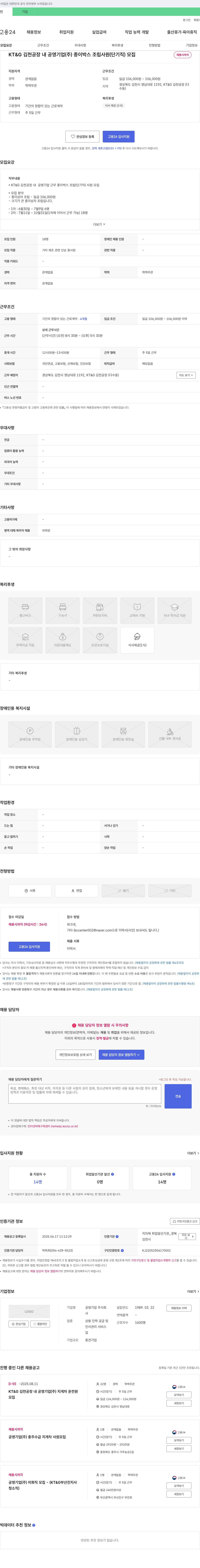 공영기업 KT&G 김천공장 내 공영기업(주) 종이박스 조립 사원(단기직) 모집 채용공고