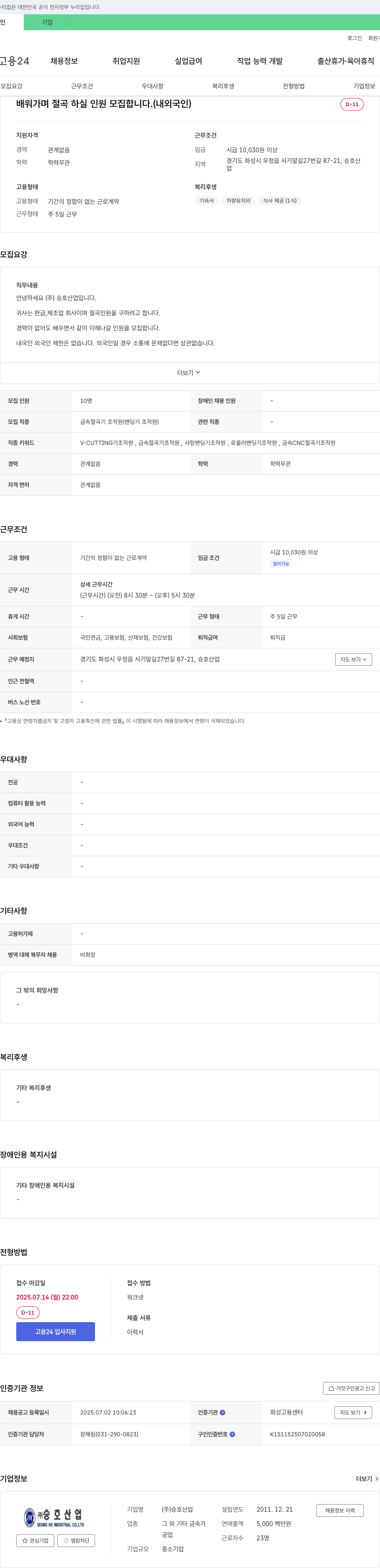 승호산업 (공고 제목 없음) 채용공고