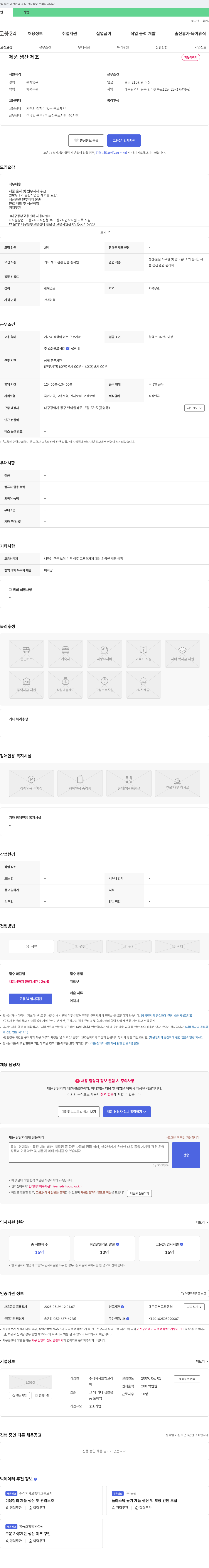 호엠코리 제품 생산 제조 채용 채용공고