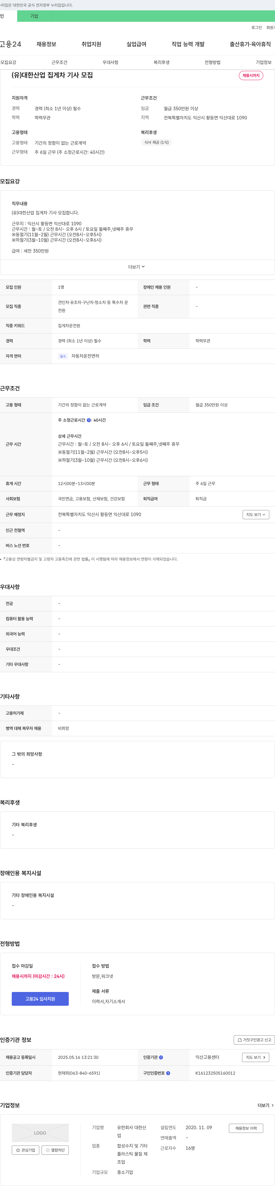 대한산업 (공고 제목 없음) 채용공고
