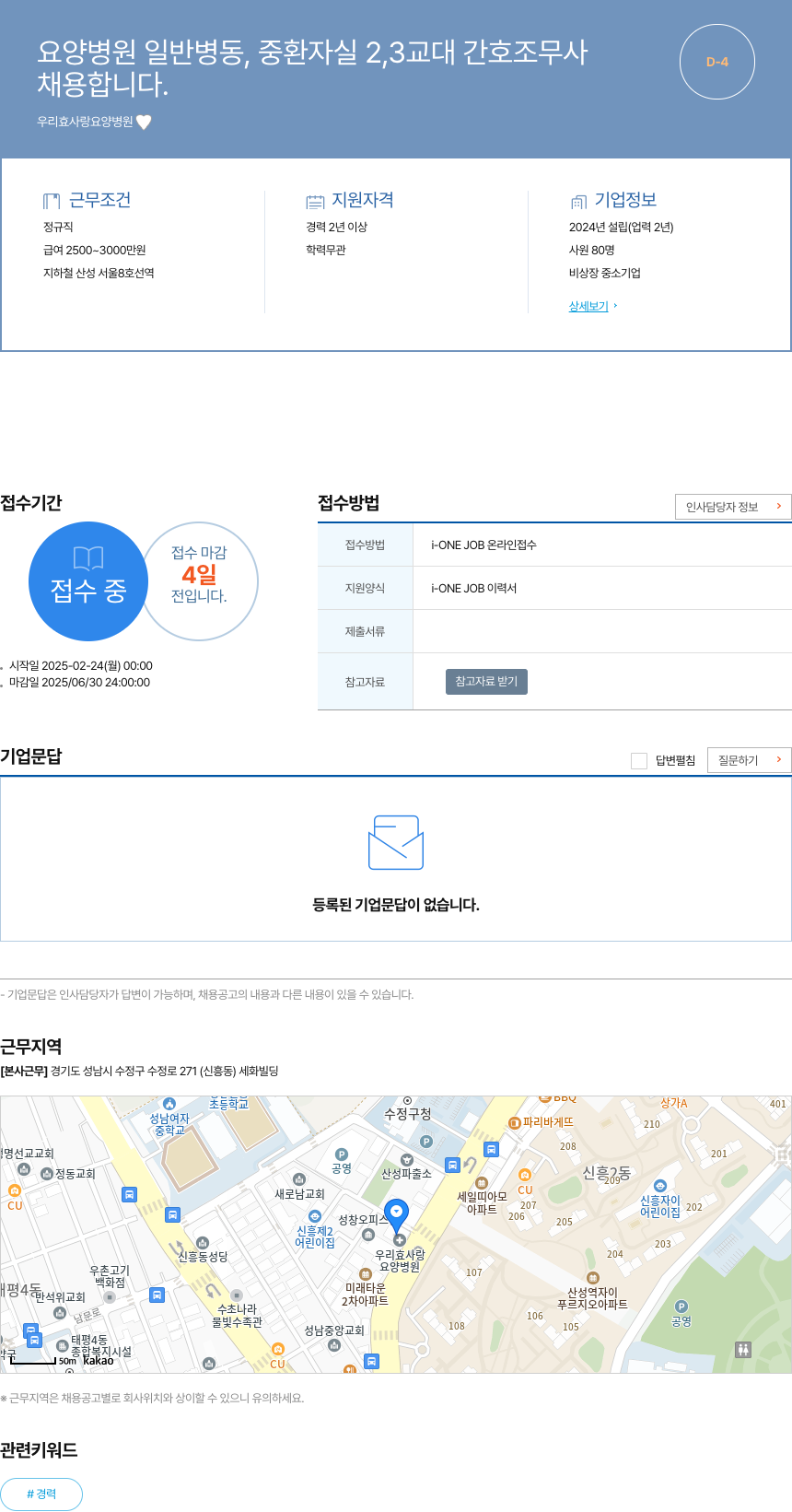 우리효사랑요양병원 요양 병원 일반 병동, 중환자실 2,3교대 간호조무사 채용 채용공고