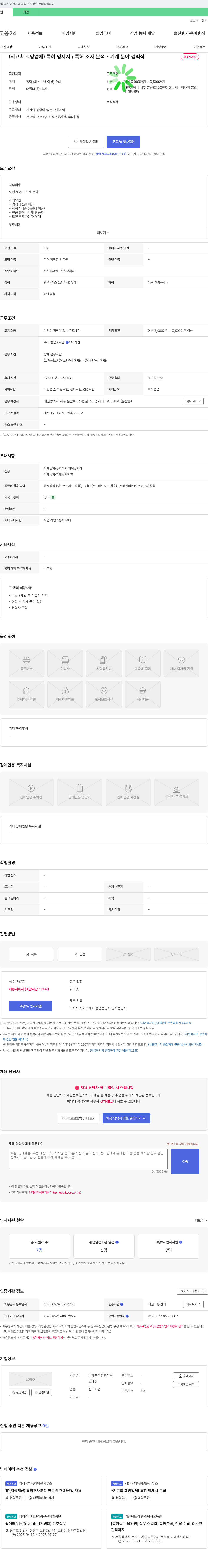 국제특허법률사무소 (지고촉희망업체) 특허 명세서/특허 조사 분석 - 기계 분야 경력직 채용 채용공고