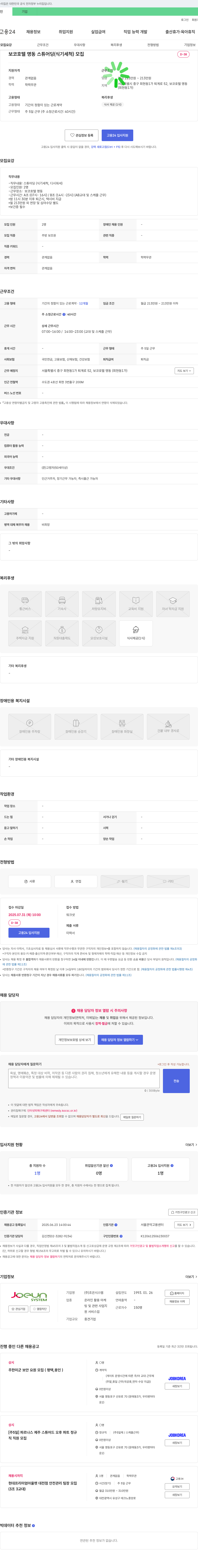조은시스템 보코 호텔 명동 스튜어딩(식기 세척) 모집 채용공고