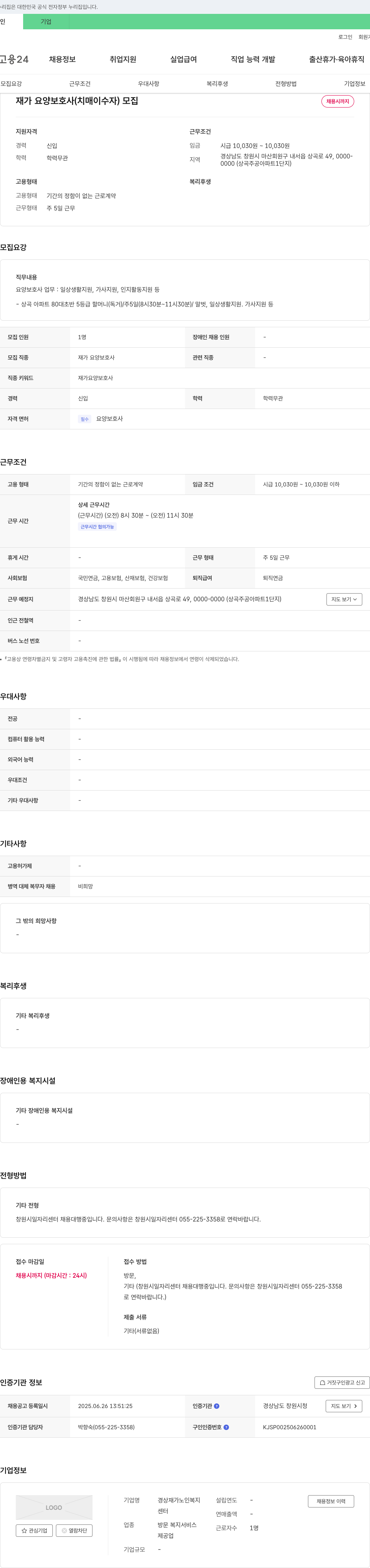 경상재가노인복지센터 재가 요양 보호사 (치매 이수자) 모집 채용공고