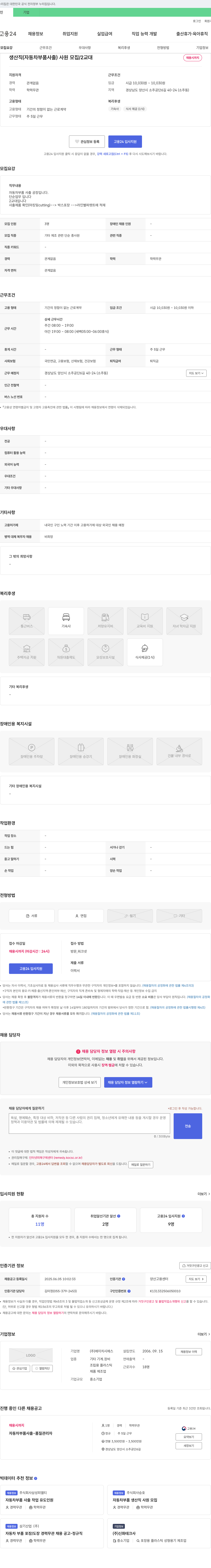 에이치시에스 생산직(자동차 부품 사출) 사원 모집 / 2교대 채용공고