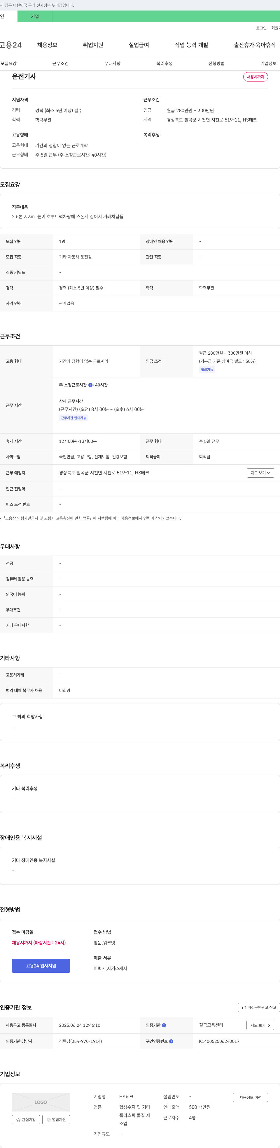 HSTech 운전 기사 채용 채용공고